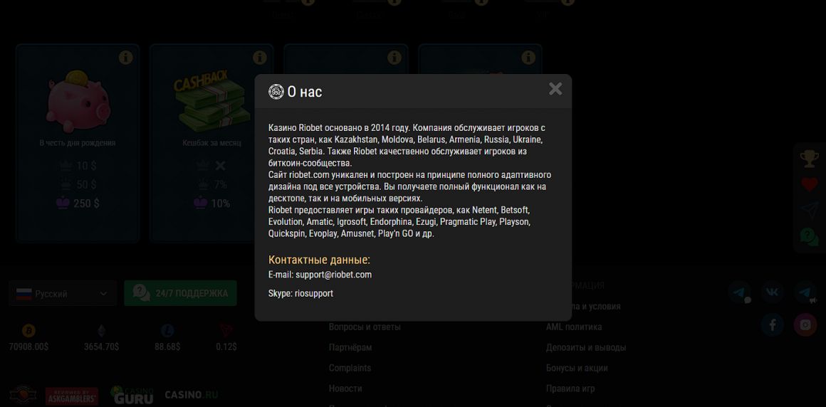 Информация о казино