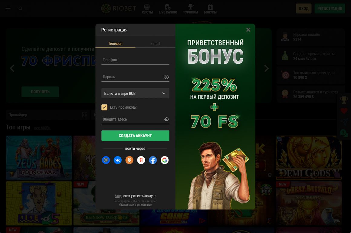 Регистрация в казино